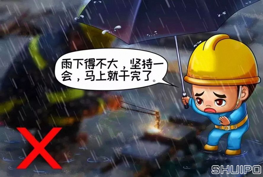 雨天、露天作業(yè)無可靠安全措施，不焊割