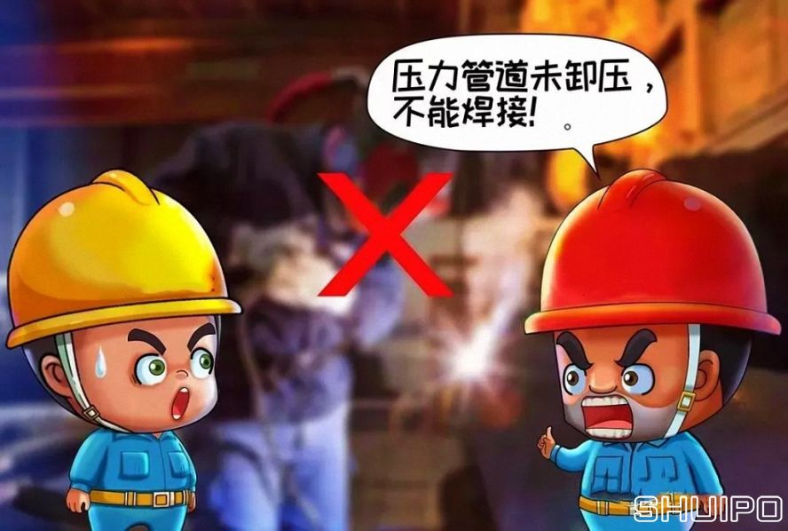設備內(nèi)無斷電，設備未卸壓，不焊割