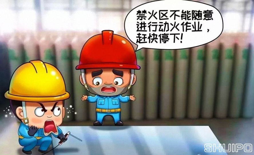 禁火區(qū)內(nèi)未采取安全措施、未辦理動火手續(xù)，不焊割
